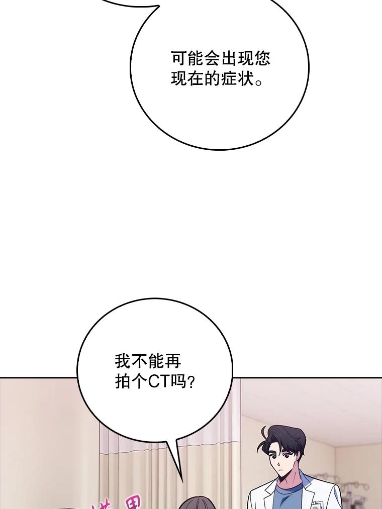 《升级医生崔基石》82.疑病症 第68页