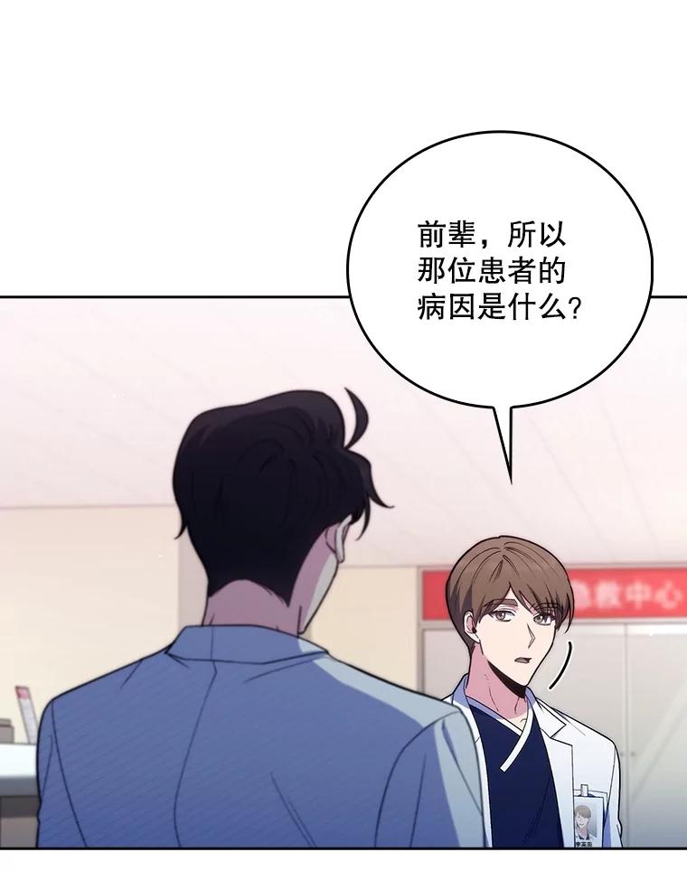 《升级医生崔基石》82.疑病症 第79页
