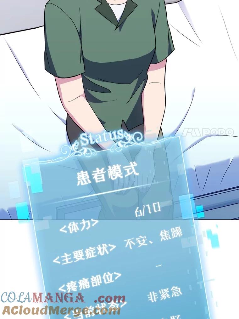 《升级医生崔基石》82.疑病症 第61页