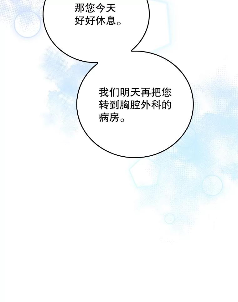 《升级医生崔基石》82.疑病症 第38页