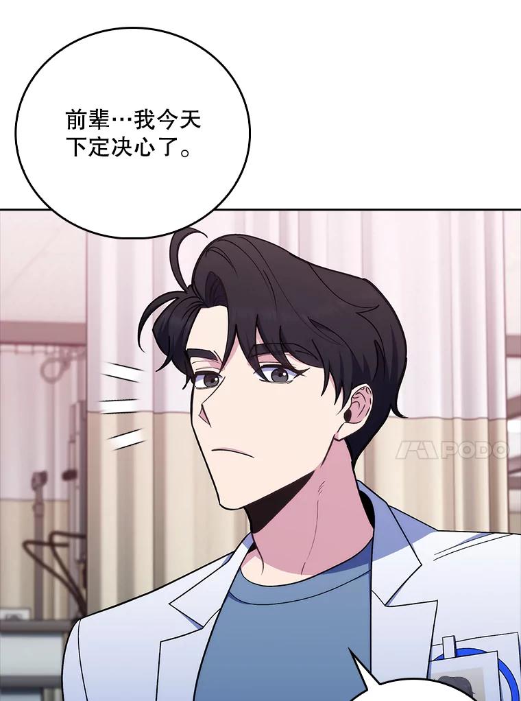 《升级医生崔基石》82.疑病症 第87页