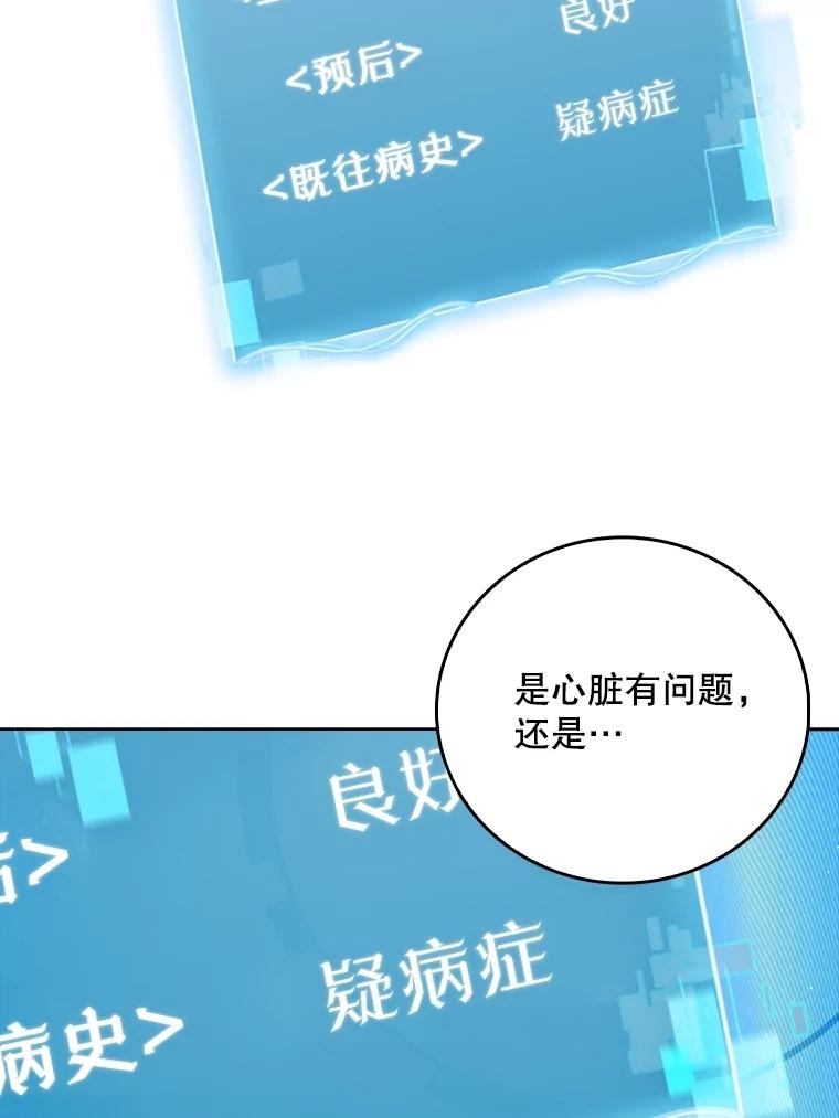 《升级医生崔基石》82.疑病症 第62页