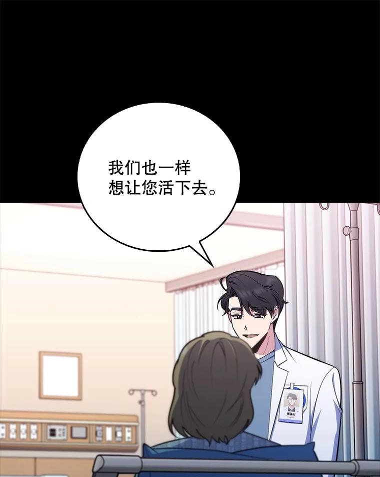 《升级医生崔基石》82.疑病症 第14页