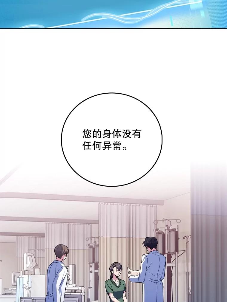 《升级医生崔基石》82.疑病症 第63页