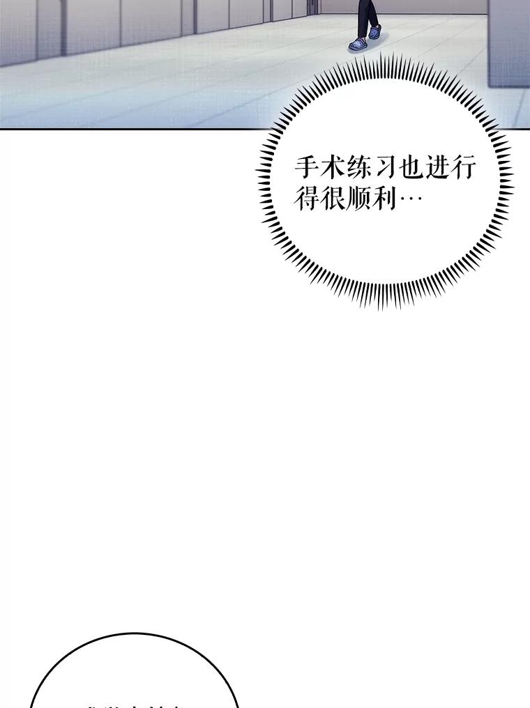 《升级医生崔基石》82.疑病症 第42页