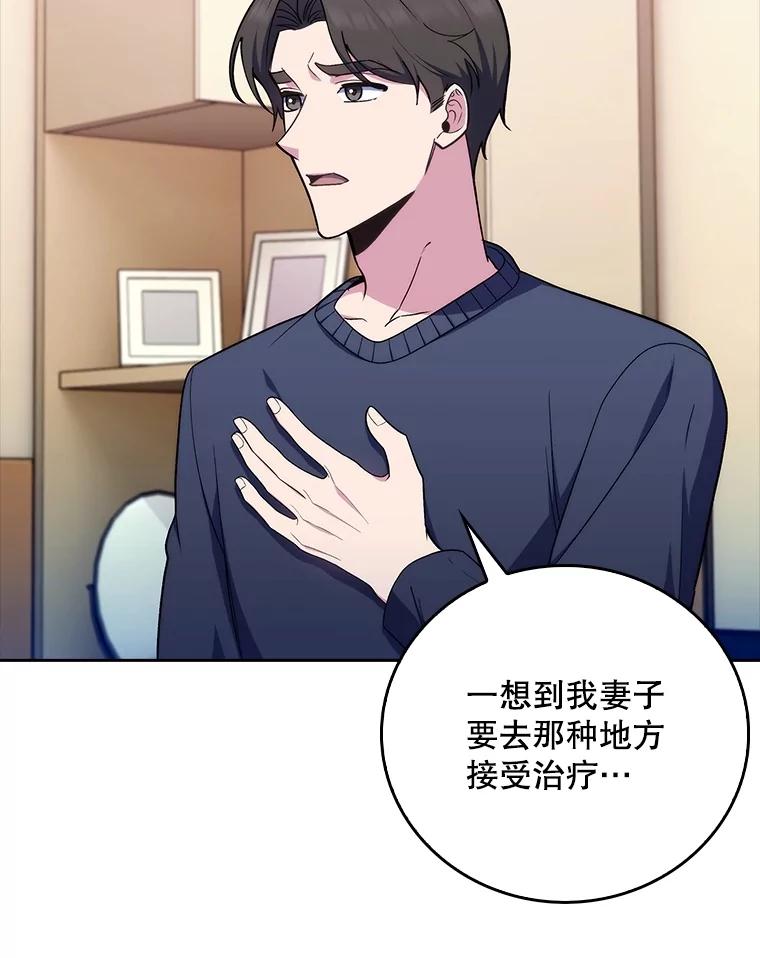 《升级医生崔基石》82.疑病症 第32页