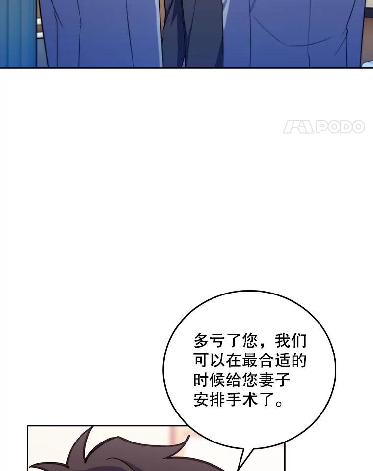 《升级医生崔基石》82.疑病症 第34页