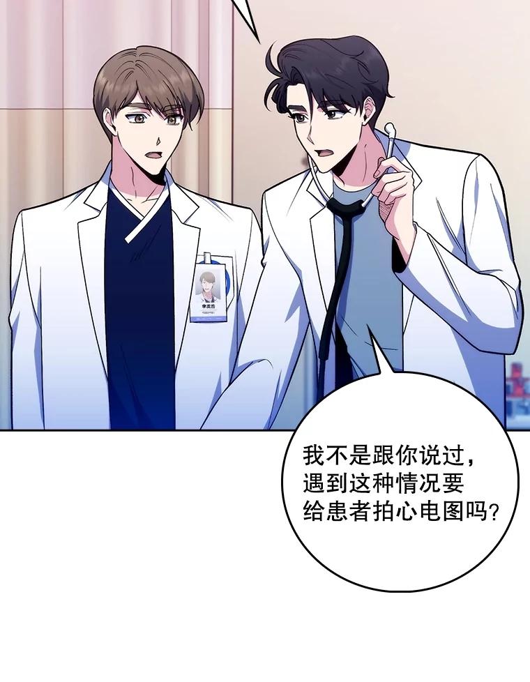 《升级医生崔基石》82.疑病症 第55页