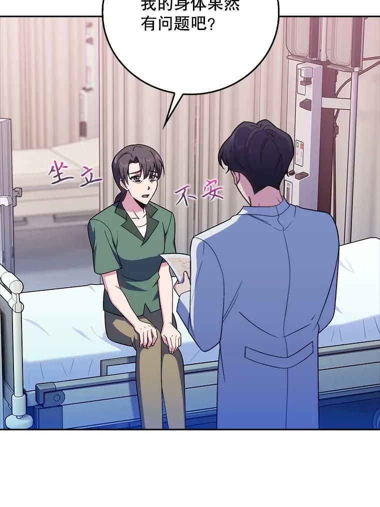 《升级医生崔基石》82.疑病症 第59页