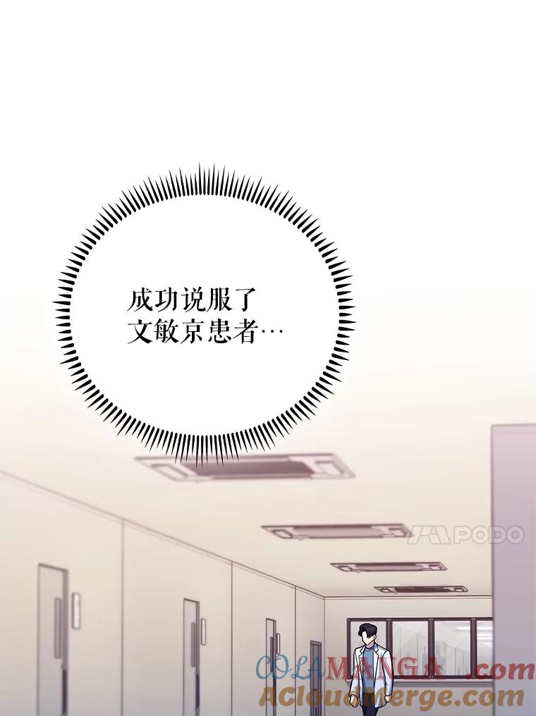 《升级医生崔基石》82.疑病症 第41页