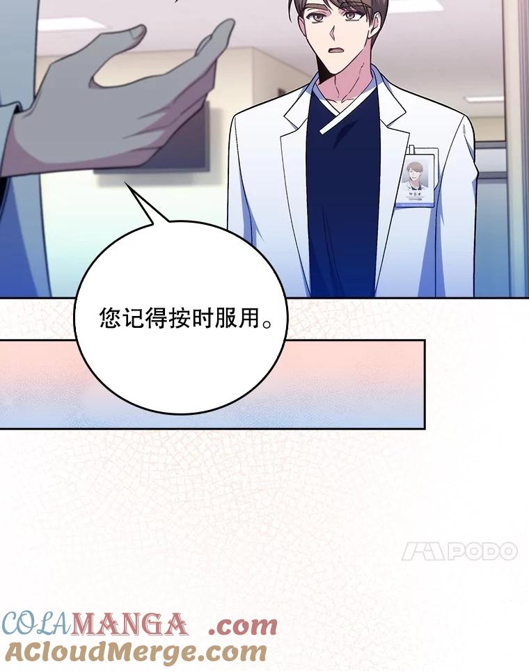 《升级医生崔基石》82.疑病症 第77页