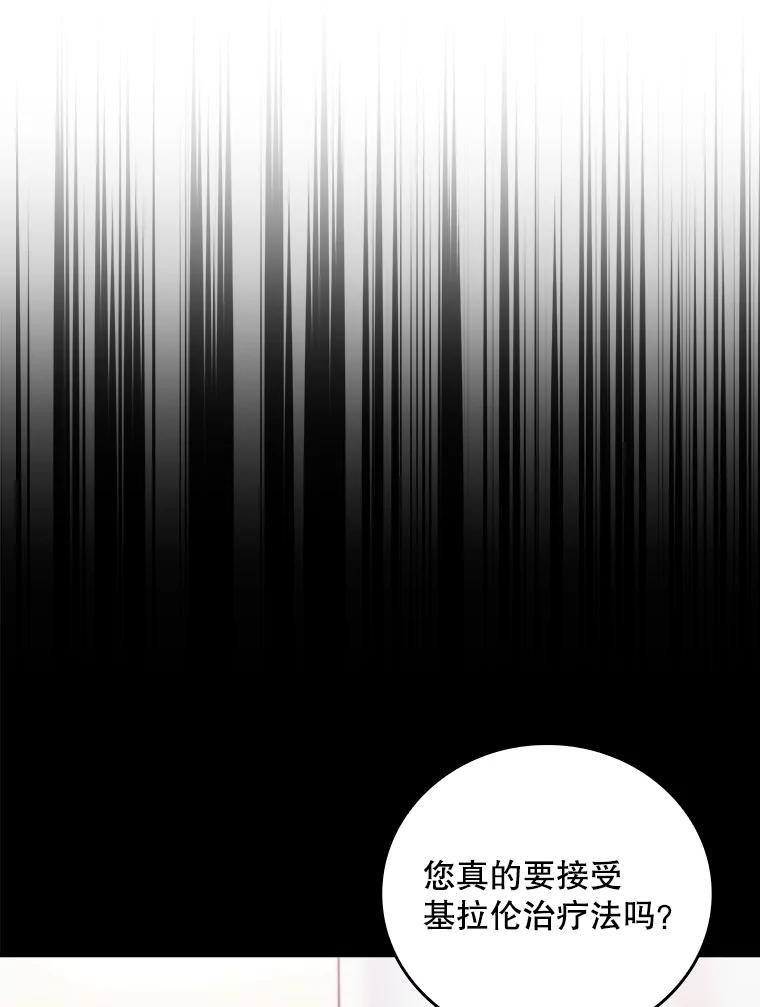 《升级医生崔基石》82.疑病症 第8页