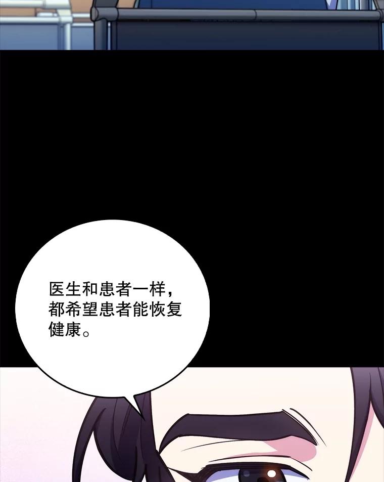 《升级医生崔基石》82.疑病症 第15页