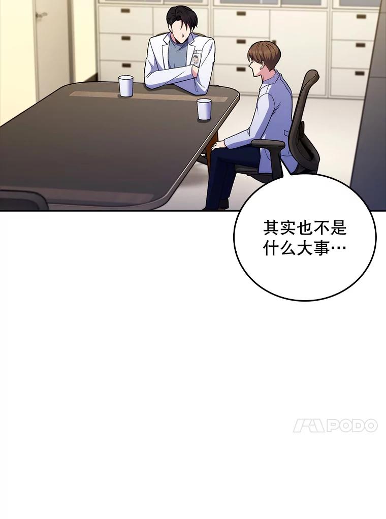 《升级医生崔基石》82.疑病症 第90页