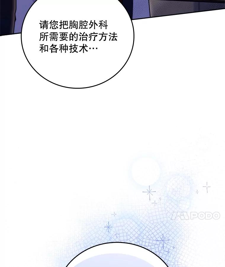 《升级医生崔基石》82.疑病症 第100页