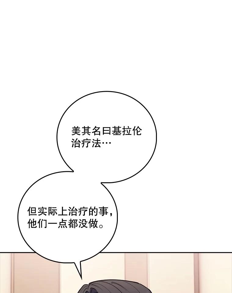 《升级医生崔基石》82.疑病症 第31页