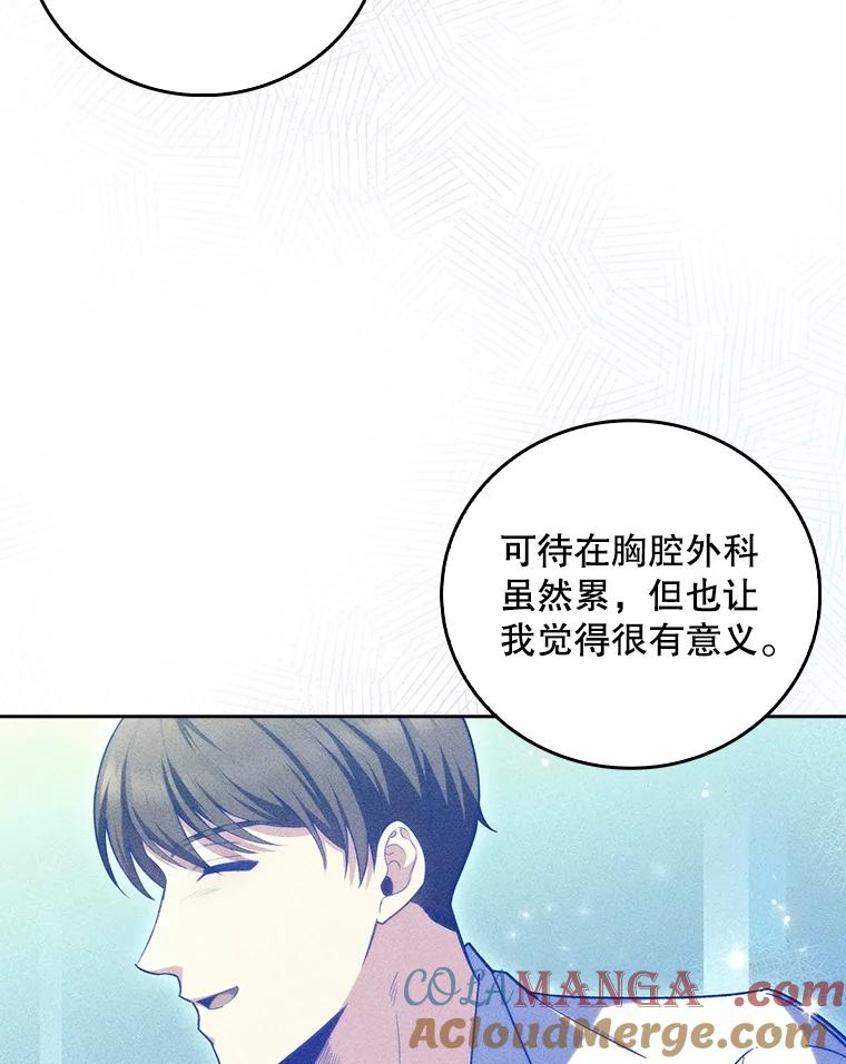 《升级医生崔基石》83.手术提前 第9页