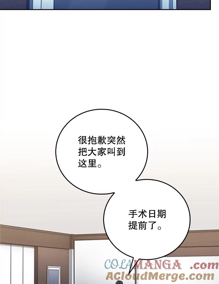 《升级医生崔基石》83.手术提前 第53页