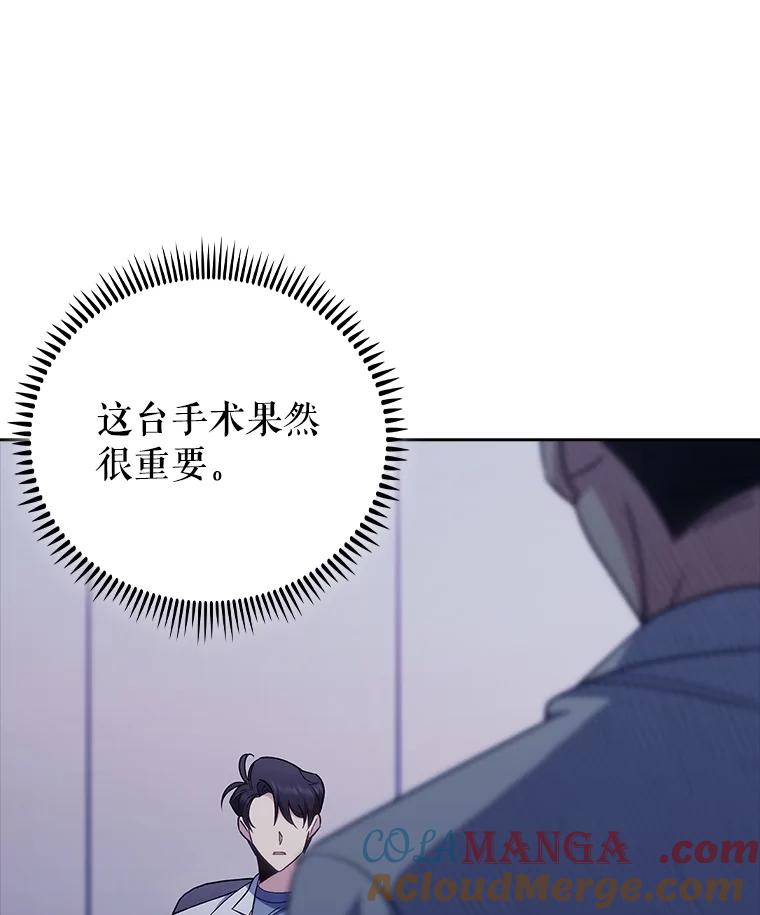 《升级医生崔基石》83.手术提前 第97页
