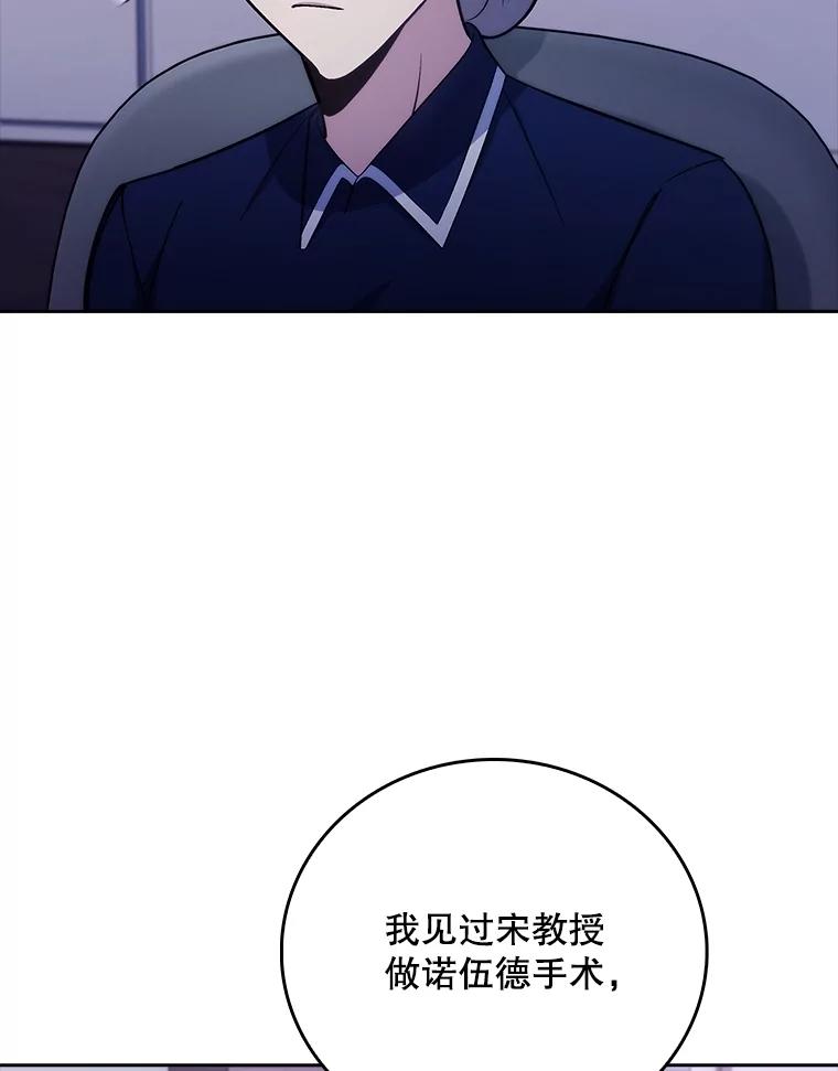 《升级医生崔基石》83.手术提前 第79页