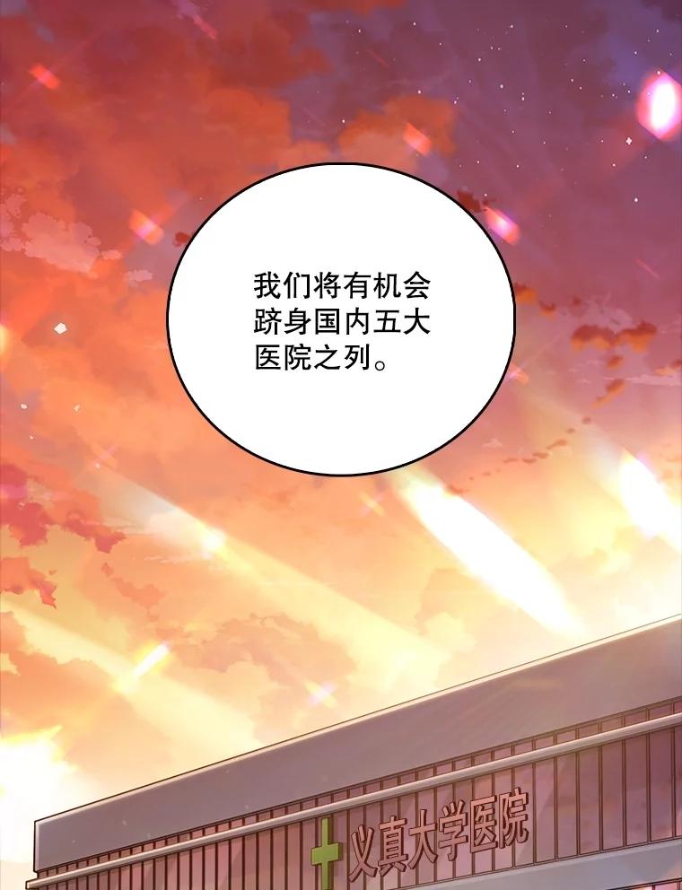 《升级医生崔基石》83.手术提前 第36页