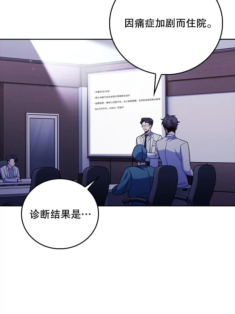 《升级医生崔基石》83.手术提前 第68页
