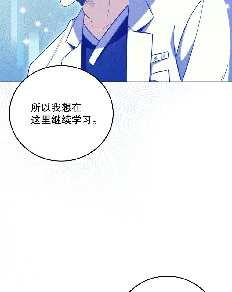 《升级医生崔基石》83.手术提前 第10页