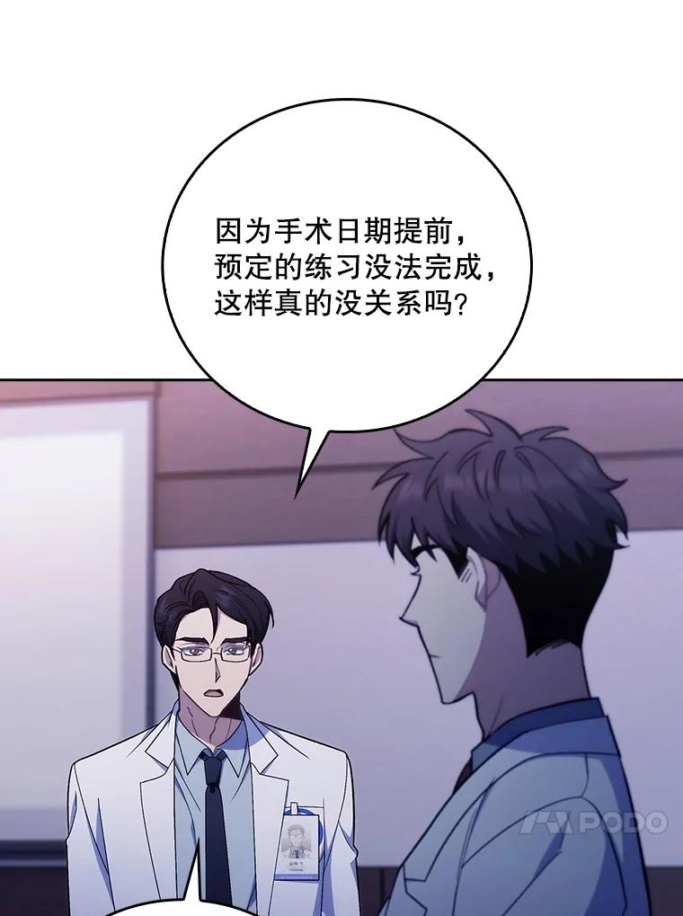 《升级医生崔基石》83.手术提前 第83页