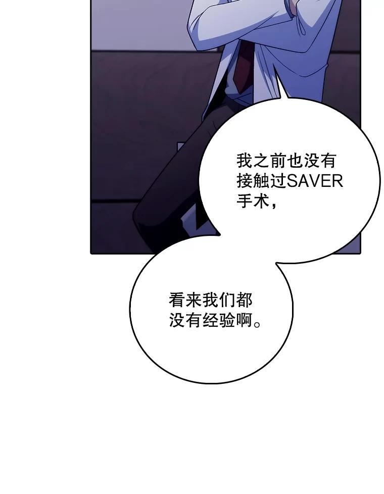 《升级医生崔基石》83.手术提前 第82页