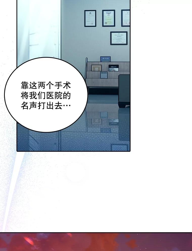 《升级医生崔基石》83.手术提前 第35页