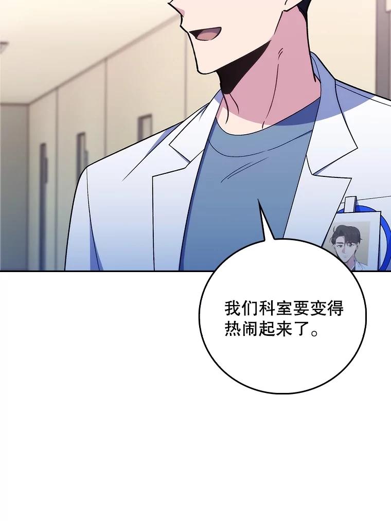 《升级医生崔基石》83.手术提前 第26页