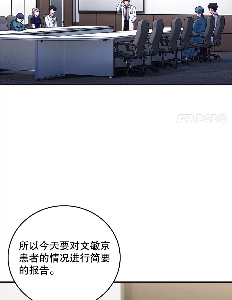 《升级医生崔基石》83.手术提前 第54页
