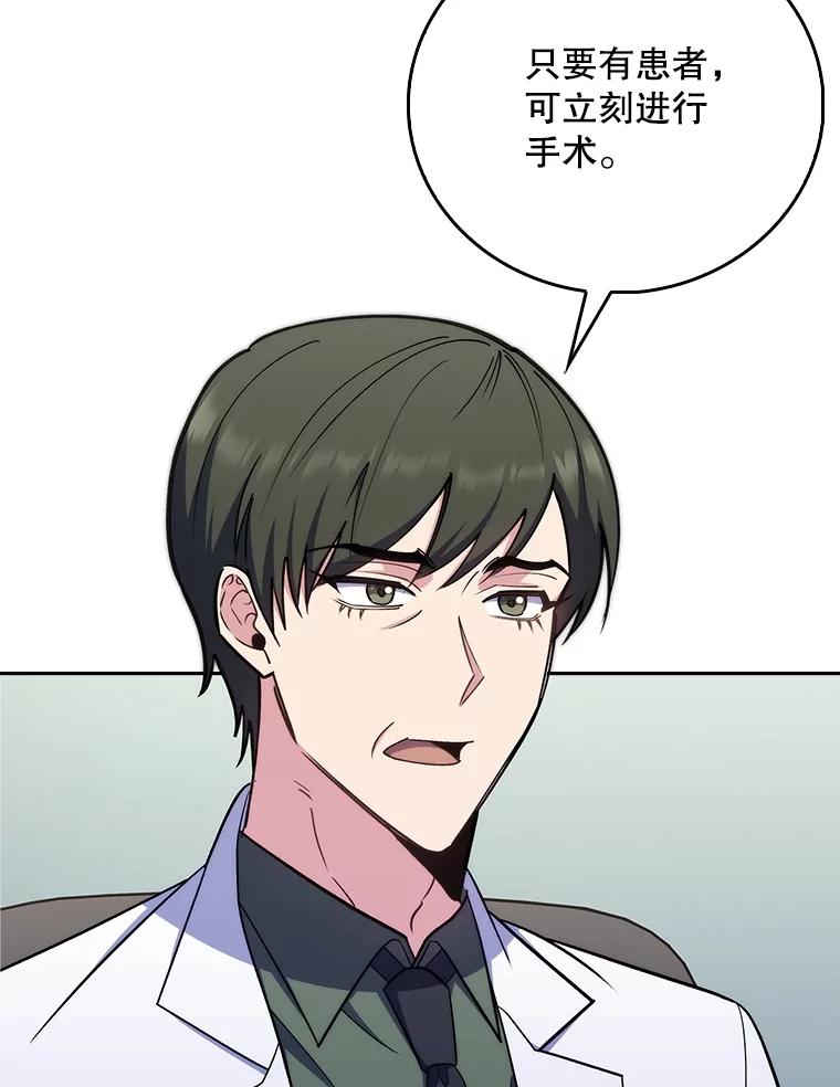 《升级医生崔基石》83.手术提前 第46页