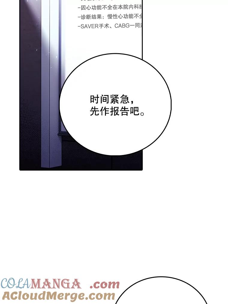 《升级医生崔基石》83.手术提前 第65页
