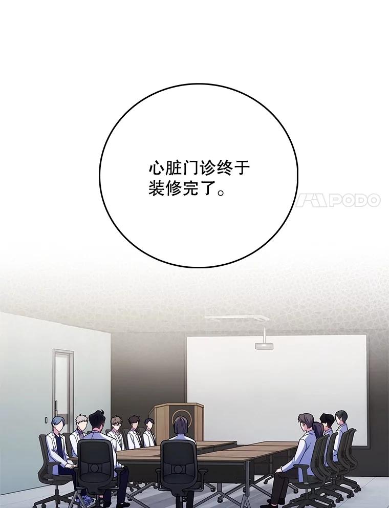 《升级医生崔基石》83.手术提前 第31页