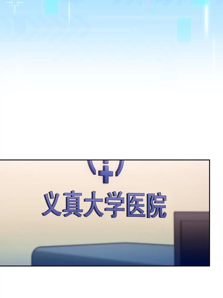 《升级医生崔基石》83.手术提前 第23页
