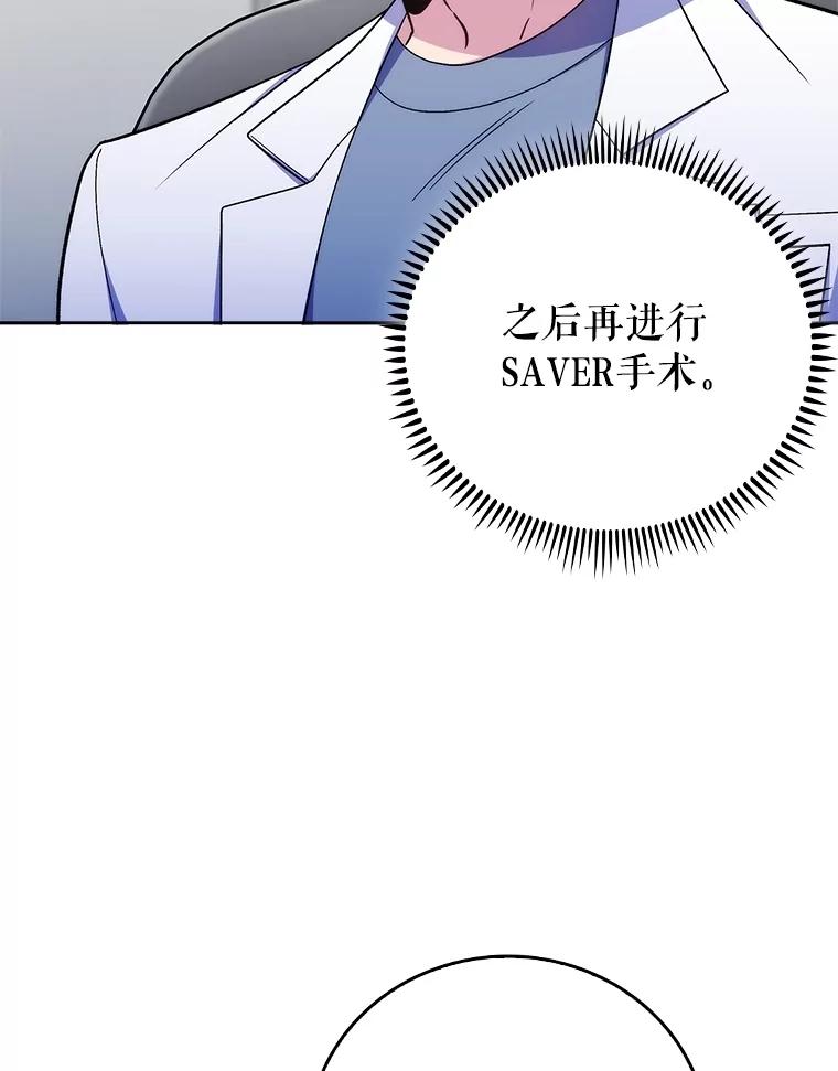 《升级医生崔基石》83.手术提前 第76页