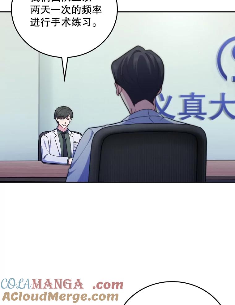 《升级医生崔基石》83.手术提前 第45页