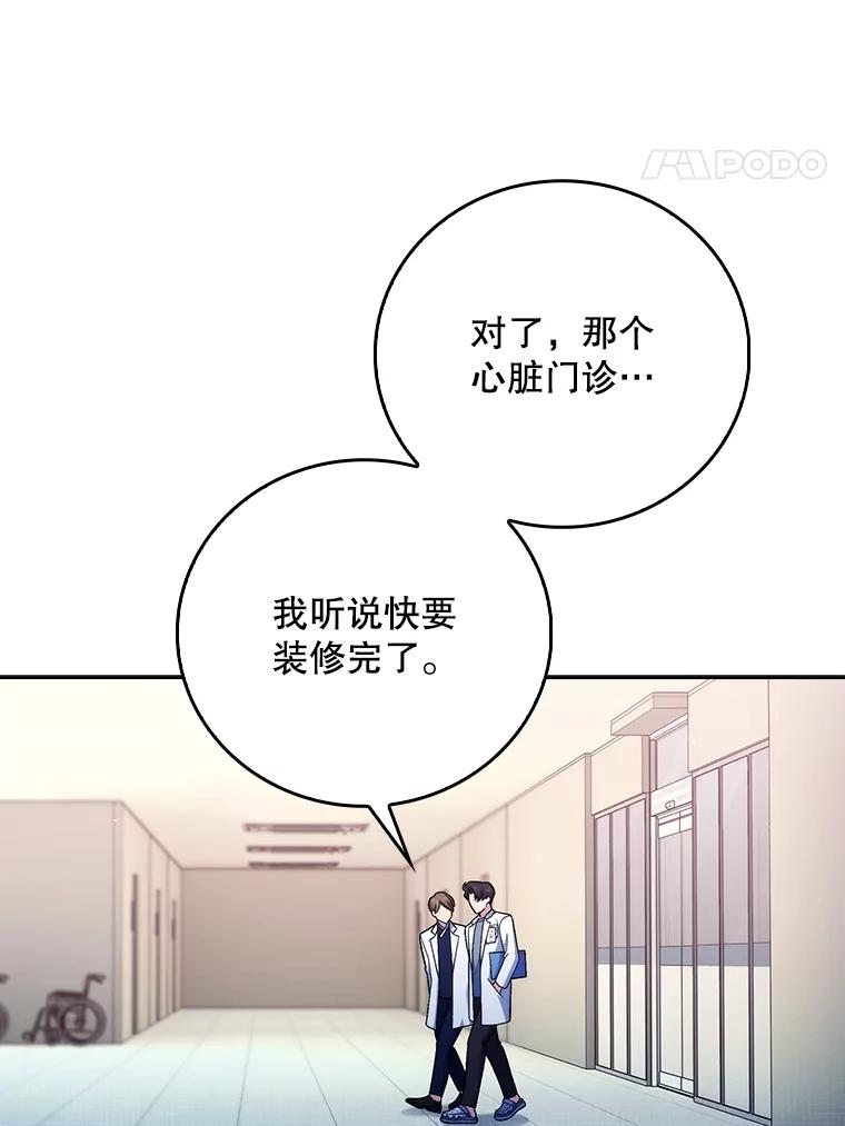 《升级医生崔基石》83.手术提前 第24页