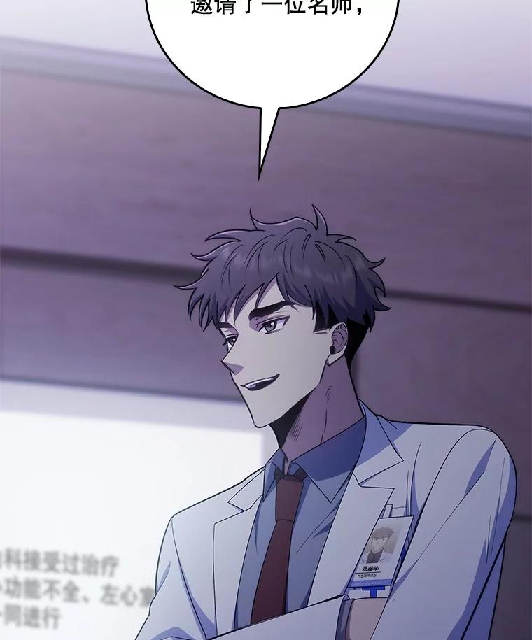 《升级医生崔基石》83.手术提前 第99页