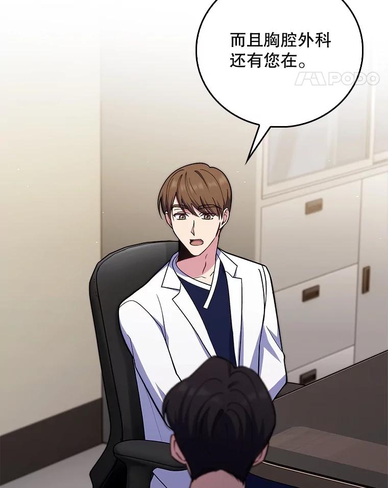 《升级医生崔基石》83.手术提前 第11页