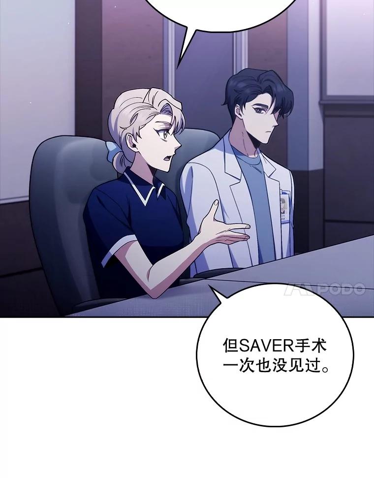 《升级医生崔基石》83.手术提前 第80页