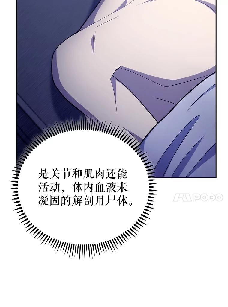 《升级医生崔基石》83.手术提前 第96页