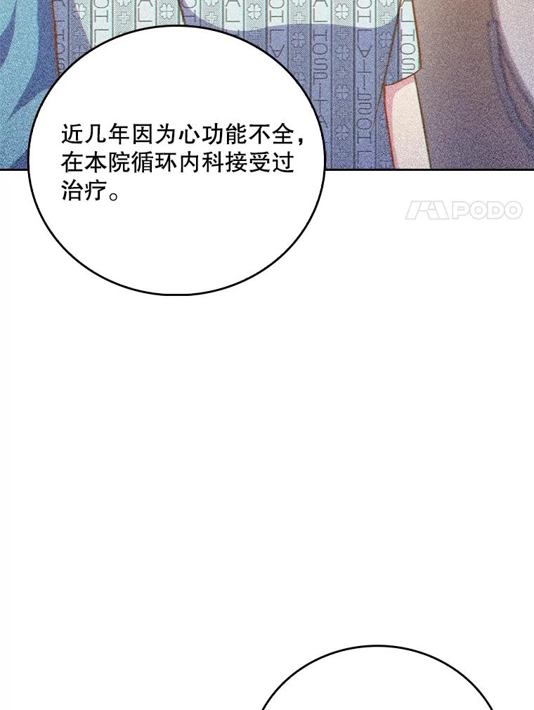 《升级医生崔基石》83.手术提前 第67页