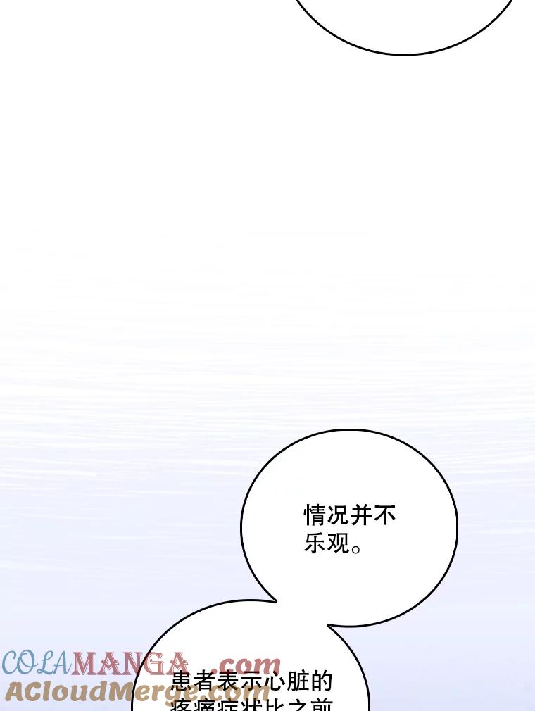 《升级医生崔基石》83.手术提前 第61页