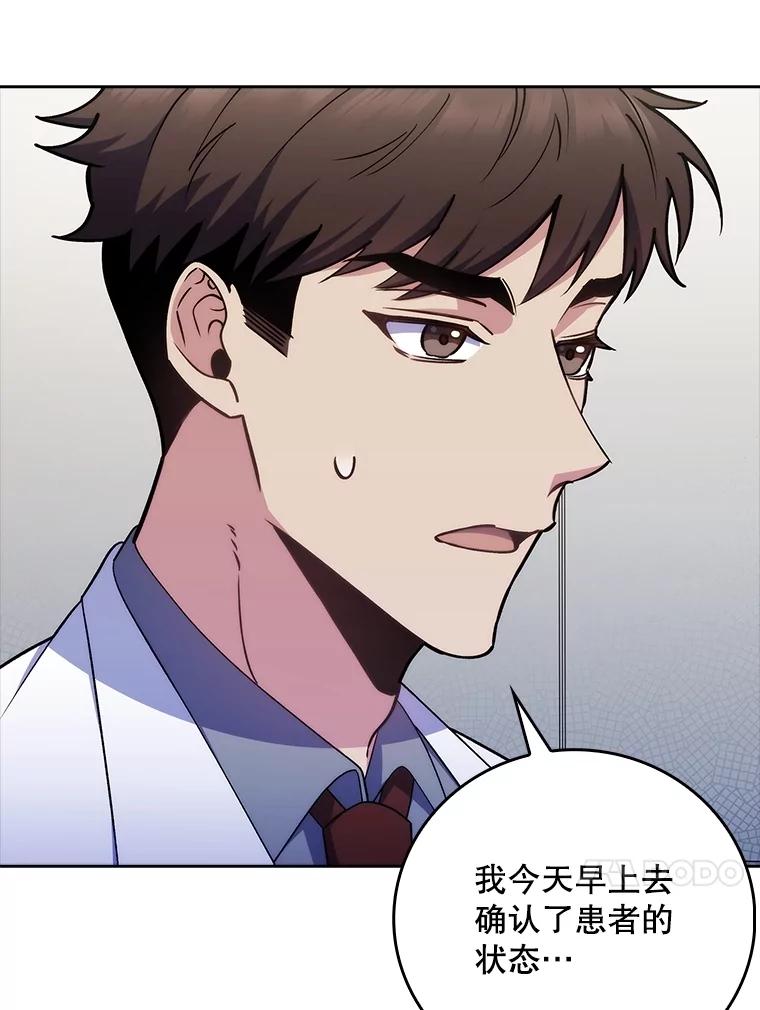 《升级医生崔基石》83.手术提前 第60页