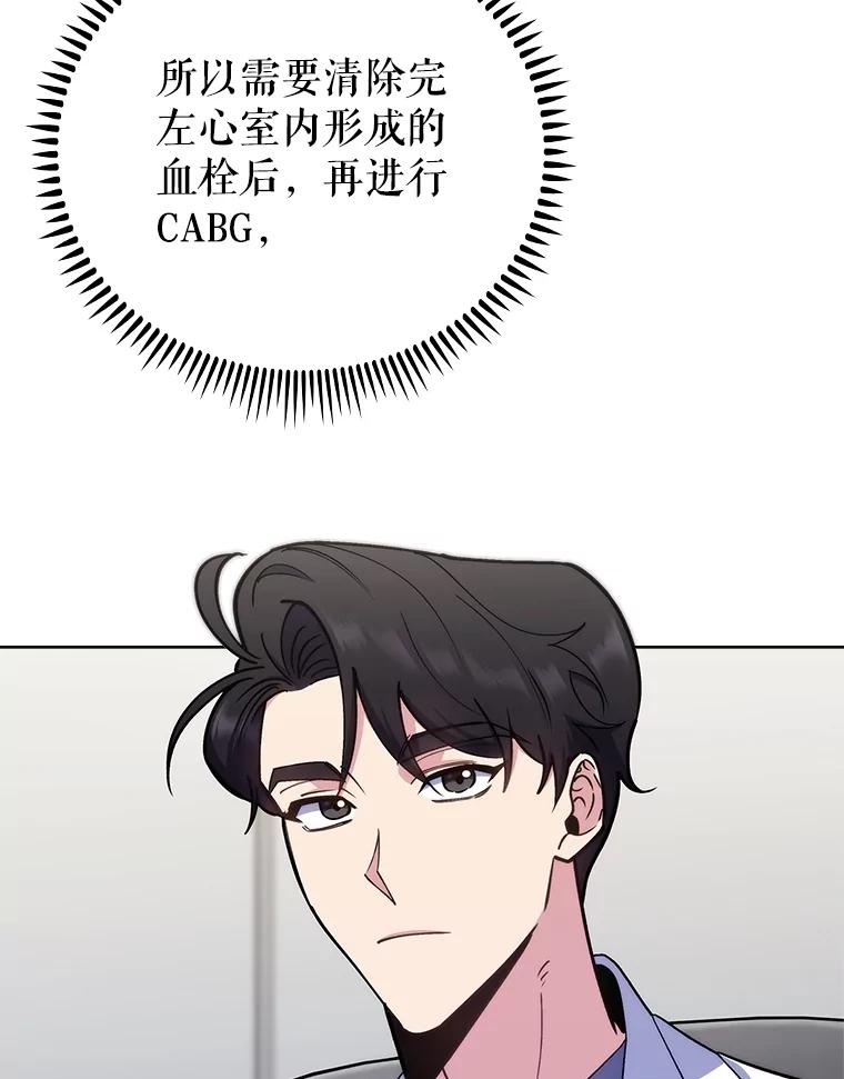 《升级医生崔基石》83.手术提前 第75页