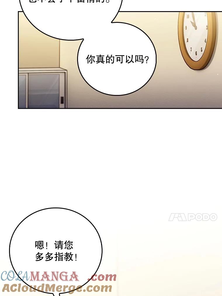 《升级医生崔基石》83.手术提前 第17页