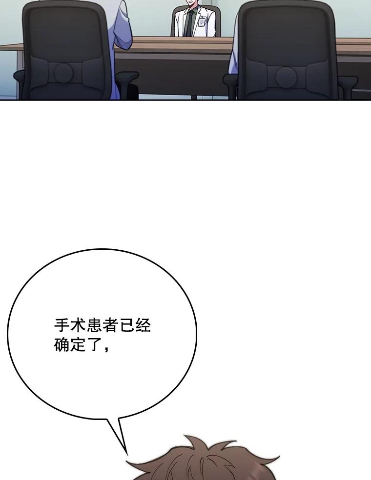 《升级医生崔基石》83.手术提前 第48页