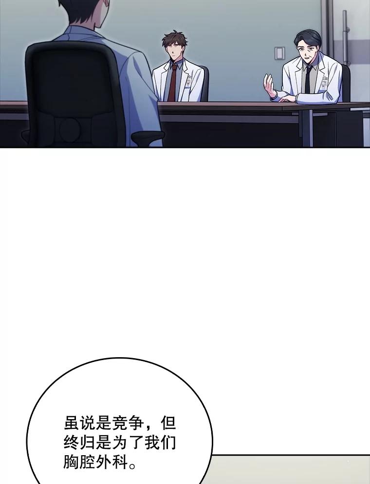 《升级医生崔基石》83.手术提前 第38页